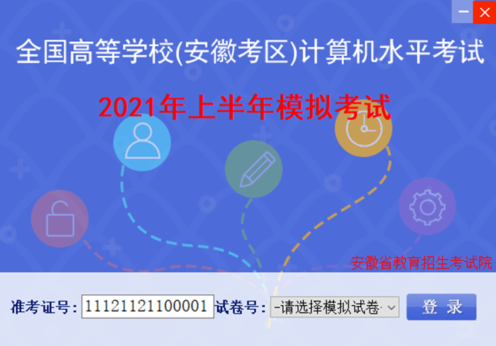 说明: 考生登录 说明: 考生登录